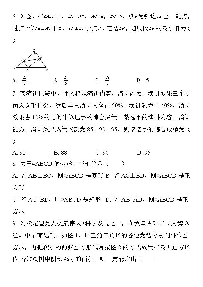 人教版·2021湖北省随州市八年级下学期期末数学试卷及答案第2页