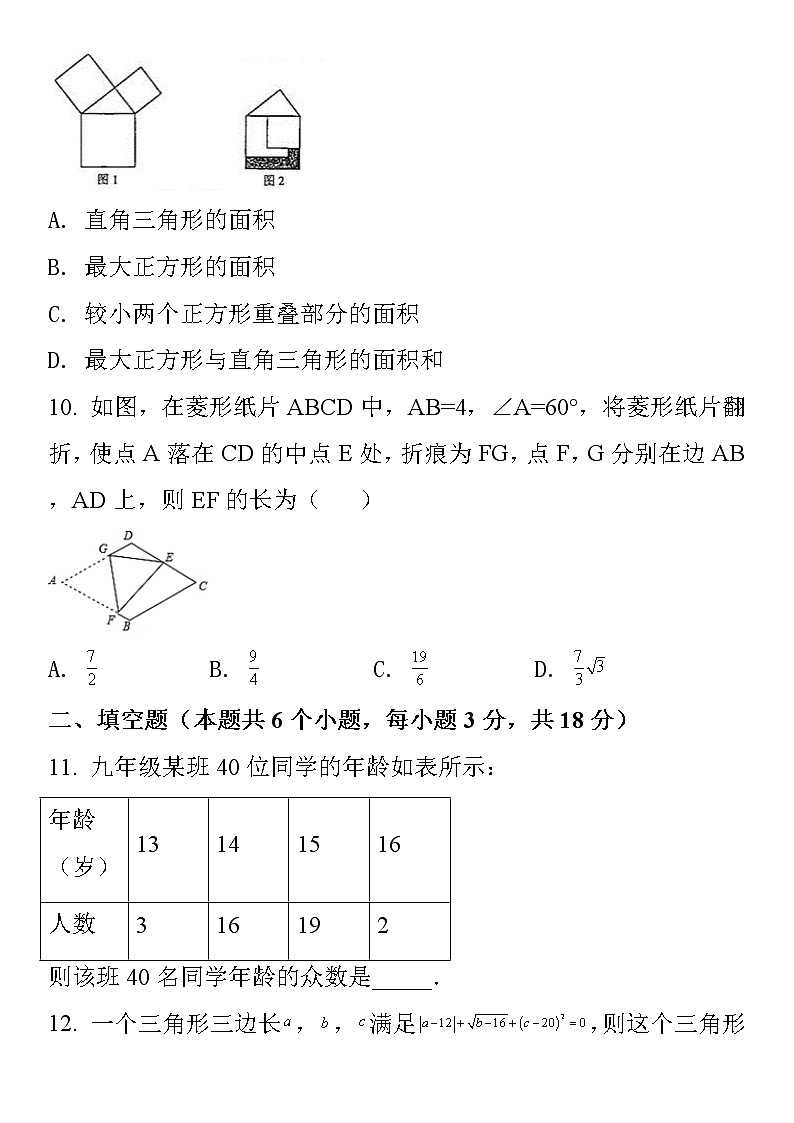 人教版·2021湖北省随州市八年级下学期期末数学试卷及答案第3页