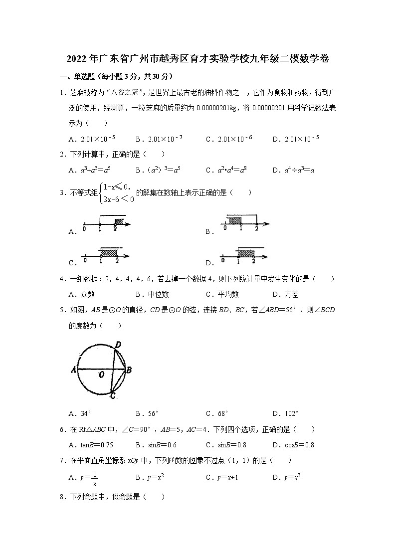 2022年广东省广州市越秀区育才实验学校九年级二模数学卷(word版无答案)01