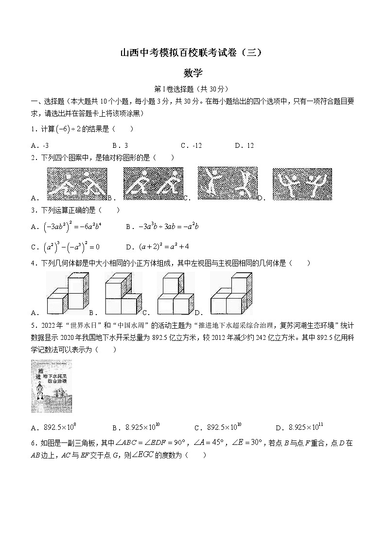 2022年山西中考模拟百校联考（三）数学试题(word版含答案)01