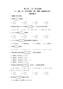 初中数学苏科版七年级下册10.3 解二元一次方程组第二课时课后作业题