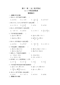 2021学年11.3 不等式的性质达标测试