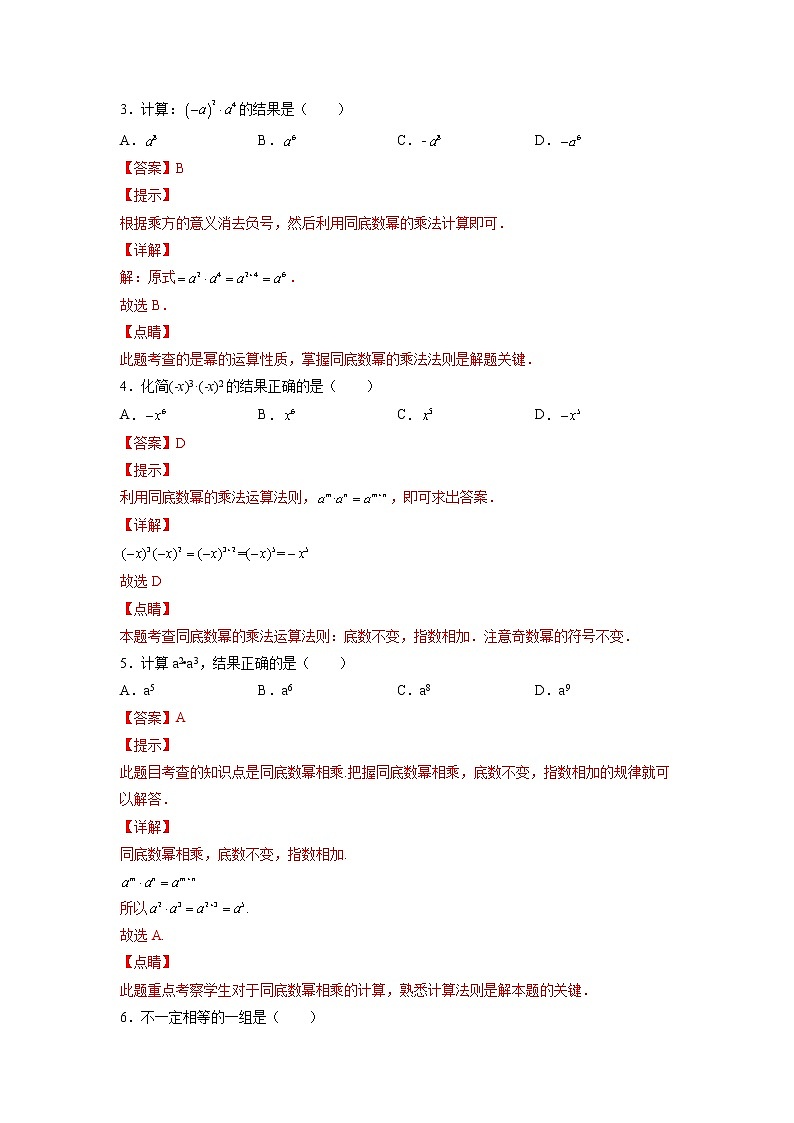 2021-2022学年七年级数学下册同步精品课堂（苏科版）-8.1 同底数幂的乘法（练习）02