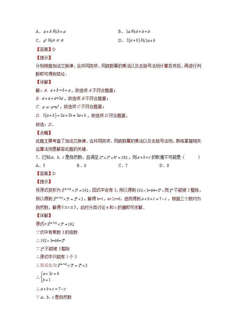 2021-2022学年七年级数学下册同步精品课堂（苏科版）-8.1 同底数幂的乘法（练习）03