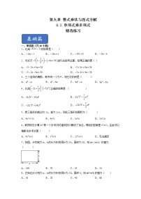 初中数学苏科版七年级下册9.2 单项式乘多项式课堂检测