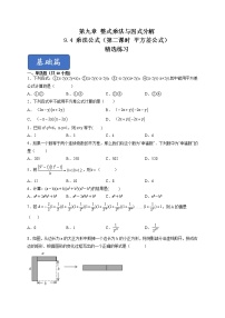 初中数学苏科版七年级下册第9章 整式乘法与因式分解9.4 乘法公式第二课时当堂检测题