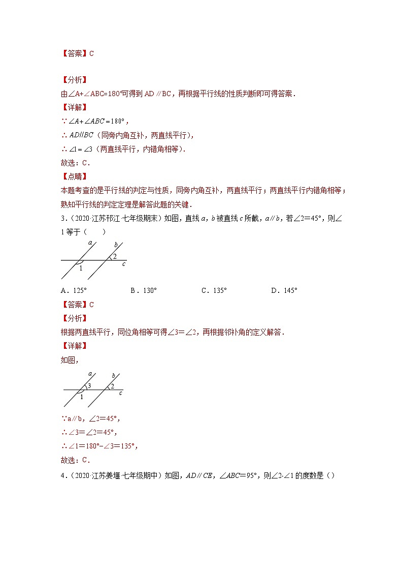 7.2 探索平行线的性质（练习）-2021-2022学年七年级数学下册同步精品课堂（苏科版）（解析版）第2页