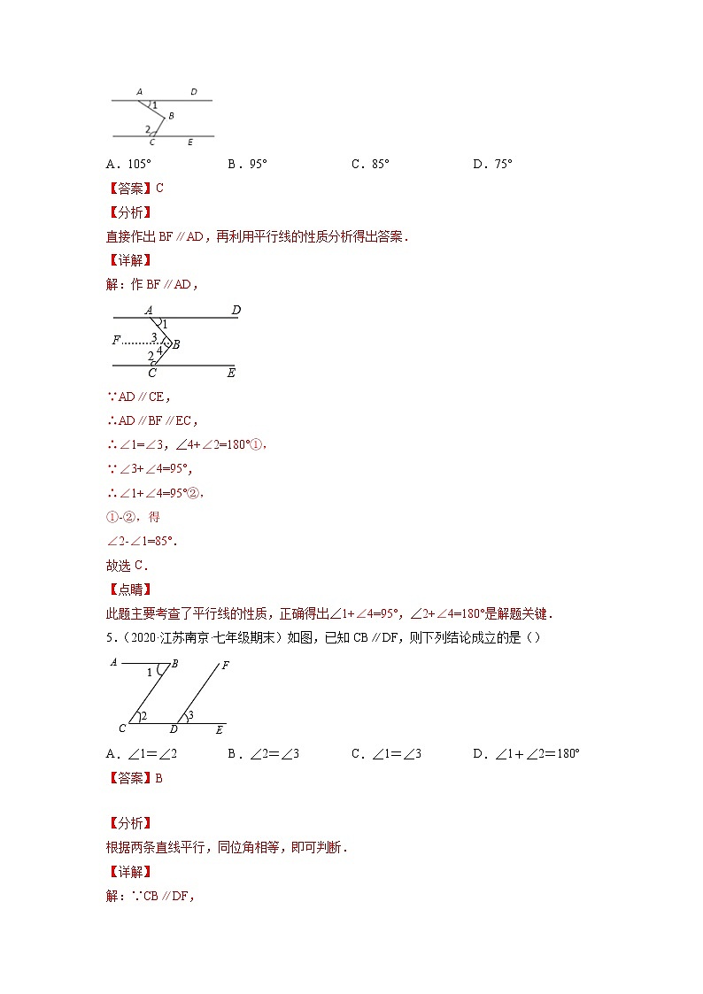 7.2 探索平行线的性质（练习）-2021-2022学年七年级数学下册同步精品课堂（苏科版）（解析版）第3页