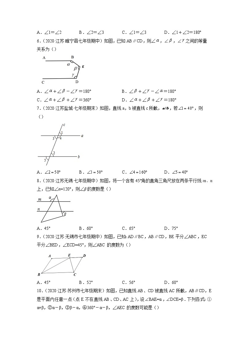7.2 探索平行线的性质（练习）-2021-2022学年七年级数学下册同步精品课堂（苏科版）（原卷版）第2页