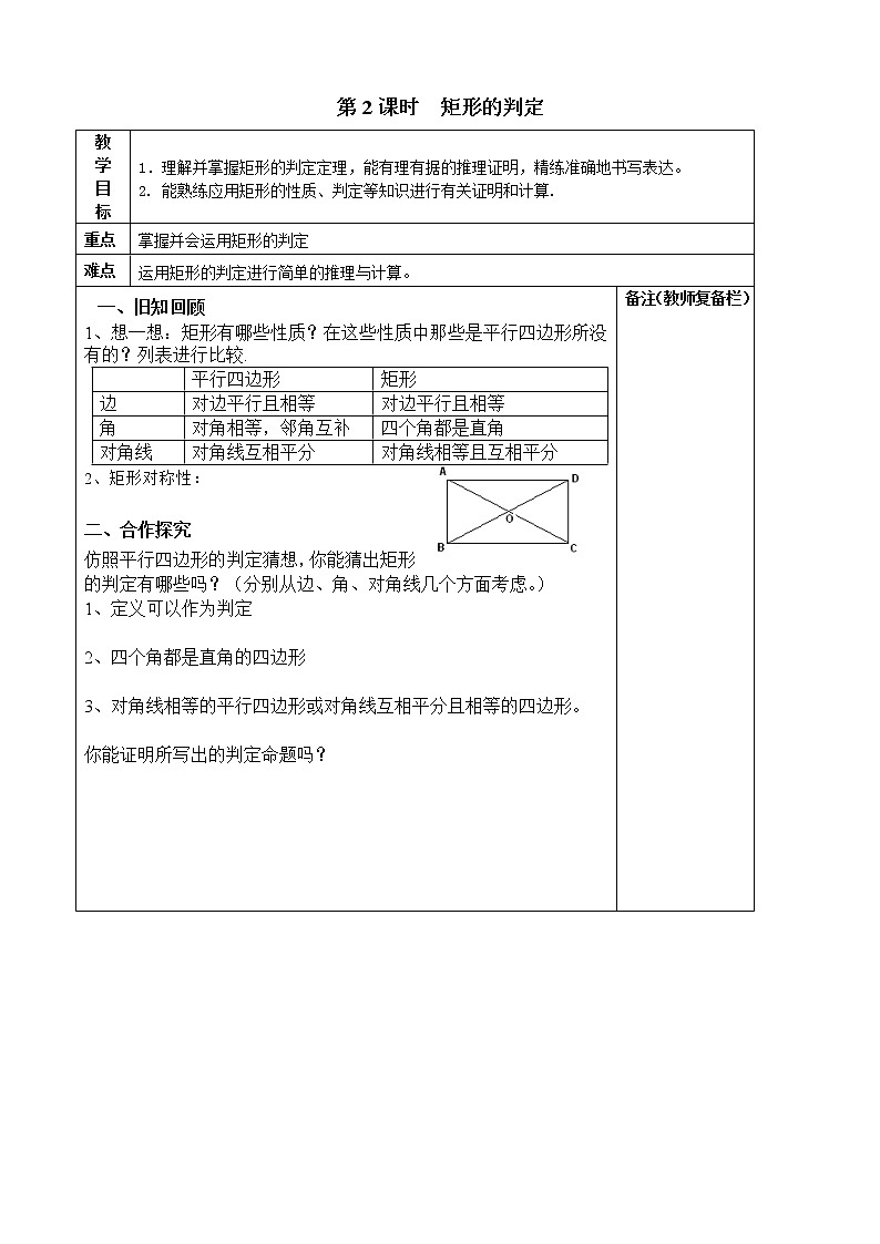 北师版数学九上 1.2 第2课时 矩形的判定２ 教案01