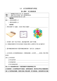 数学九年级上册第一章 特殊平行四边形3 正方形的性质与判定第1课时教案