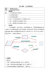 初中数学北师大版九年级上册3 正方形的性质与判定第2课时教案设计