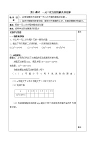 初中数学北师大版九年级上册第二章 一元二次方程1 认识一元二次方程第2课时教学设计