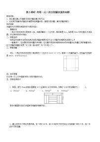 北师大版九年级上册3 用公式法求解一元二次方程第2课时教案设计