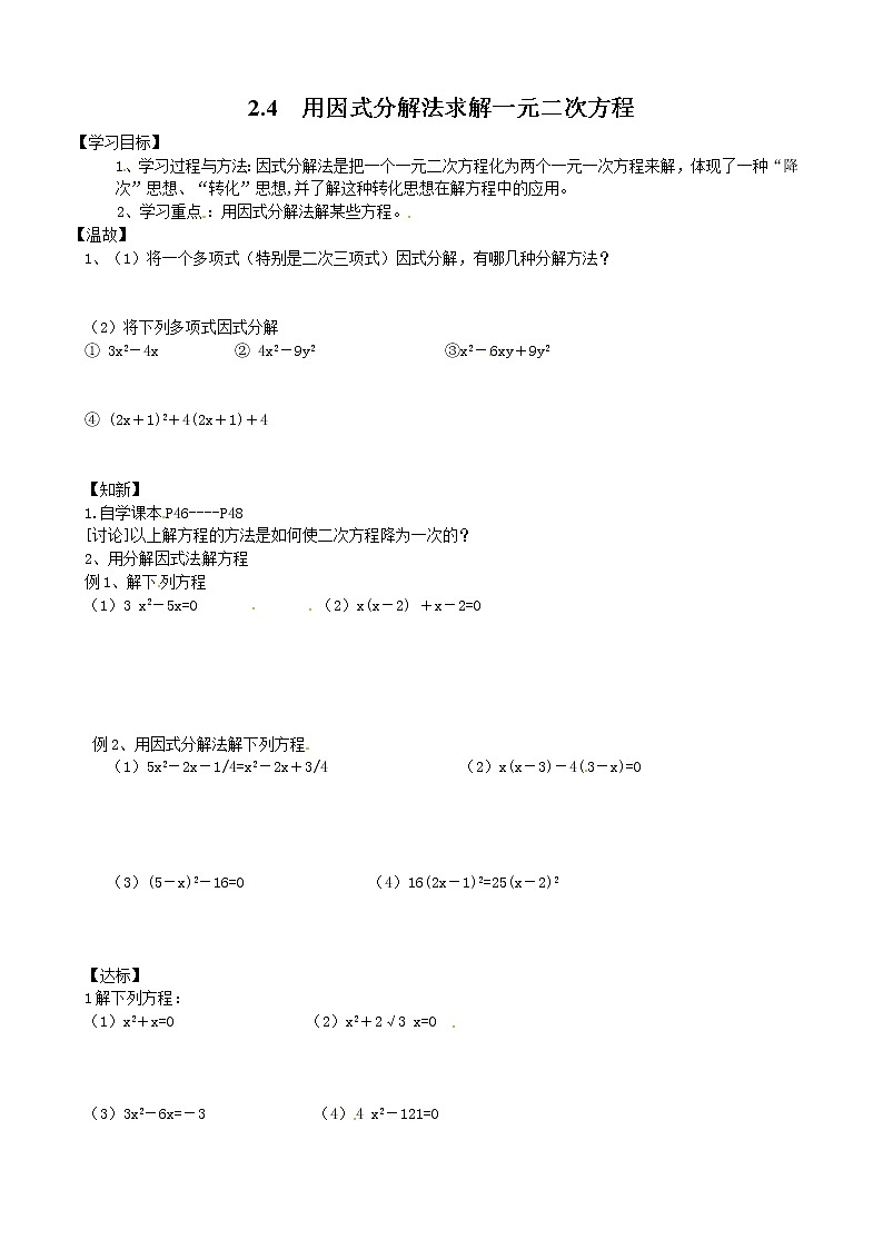 北师版数学九上 2.4 用因式分解法求解一元二次方程２ 教案第1页