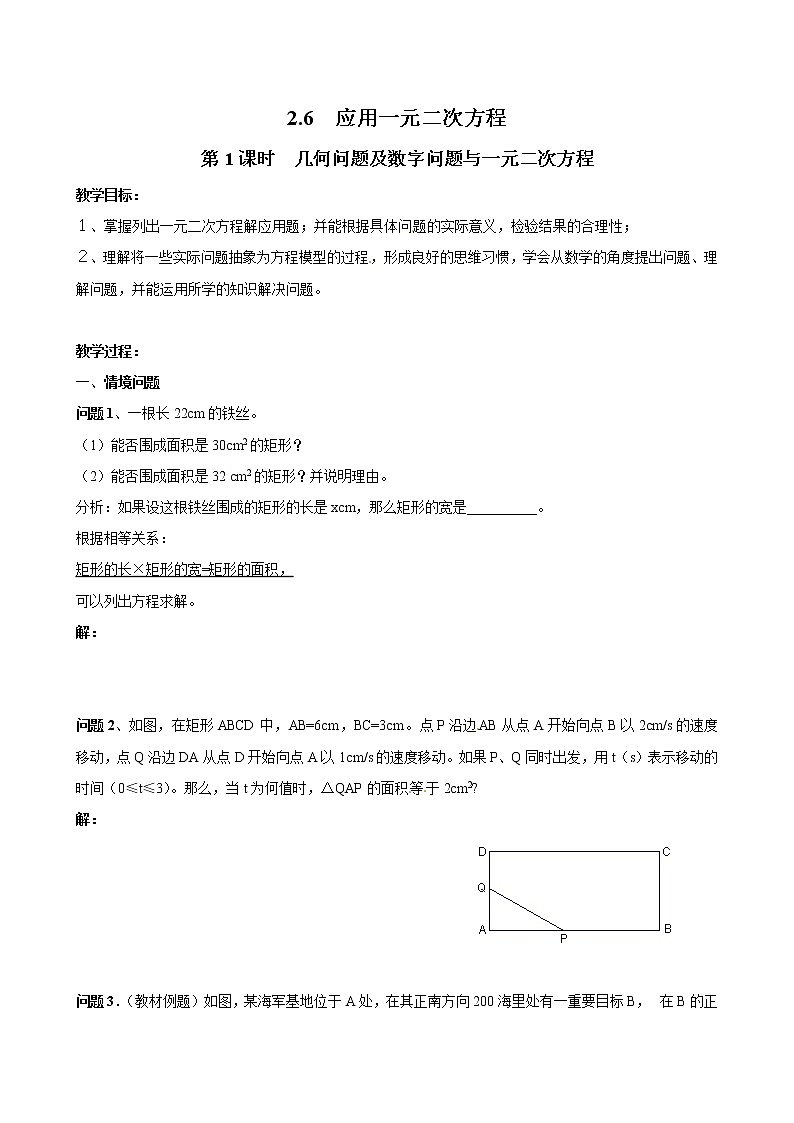 北师版数学九上 2.6 第1课时 几何问题及数字问题与一元二次方程２ 教案01