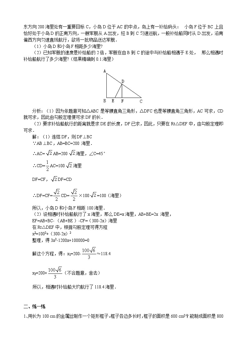 北师版数学九上 2.6 第1课时 几何问题及数字问题与一元二次方程２ 教案02