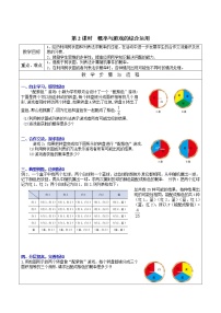 北师大版九年级上册第三章 概率的进一步认识2 用频率估计概率第2课时教学设计