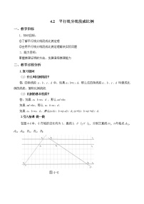 九年级上册2 平行线分线段成比例教案