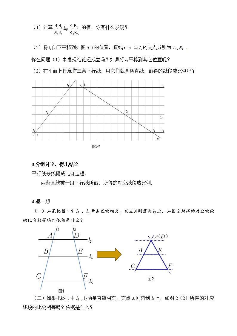 北师版数学九上 4.2 平行线分线段成比例２ 教案02
