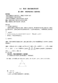 初中数学北师大版九年级上册4 探索三角形相似的条件第1课时教案