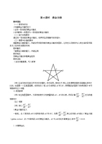 初中数学4 探索三角形相似的条件第4课时教学设计及反思