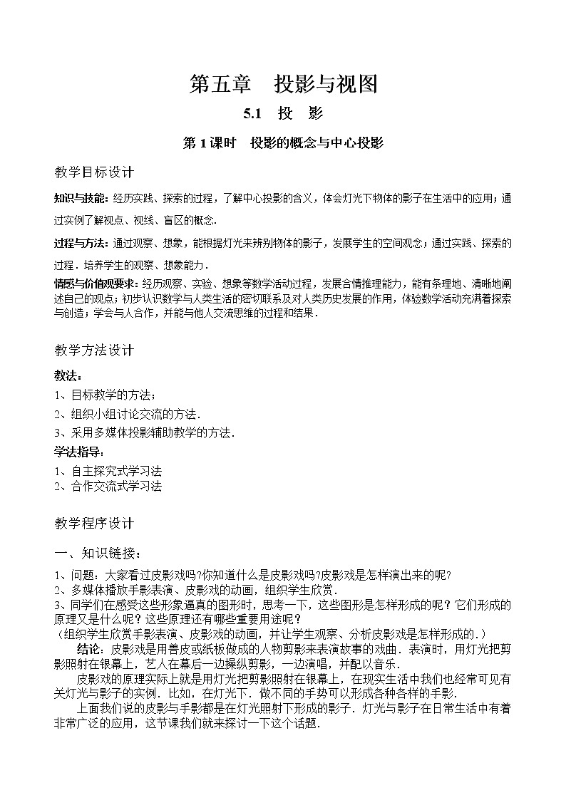 北师版数学九上 5.1 第1课时 投影的概念与中心投影２ 教案01