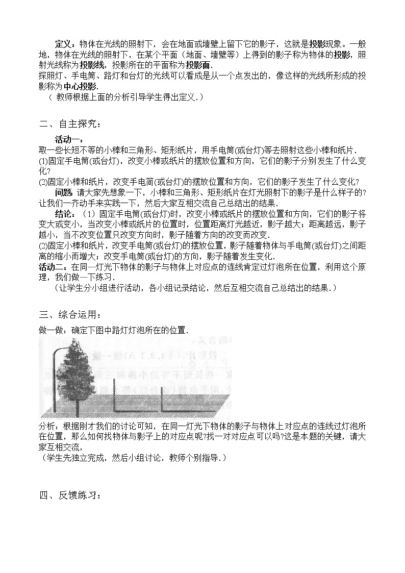 北师版数学九上 5.1 第1课时 投影的概念与中心投影２ 教案02