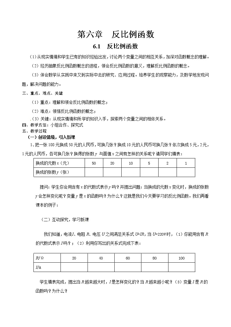 北师版数学九上 6.1 反比例函数２ 教案01