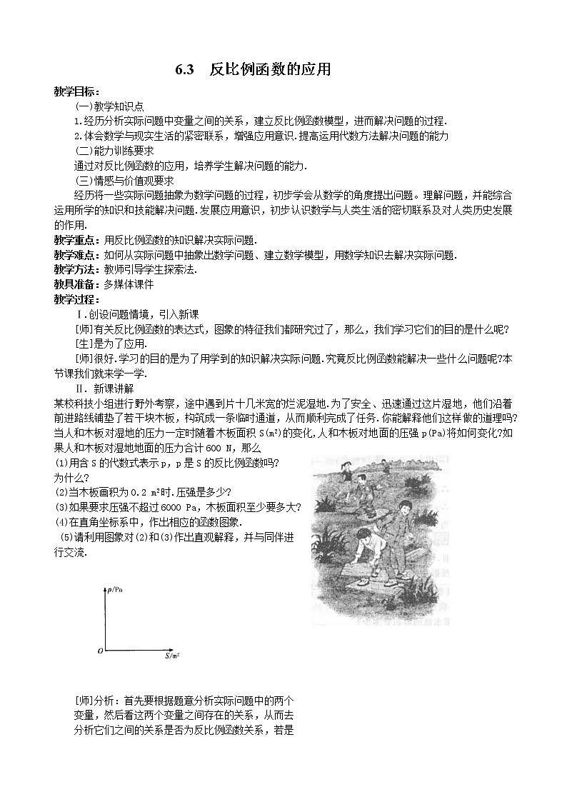 北师版数学九上 6.3 反比例函数的应用２ 教案01