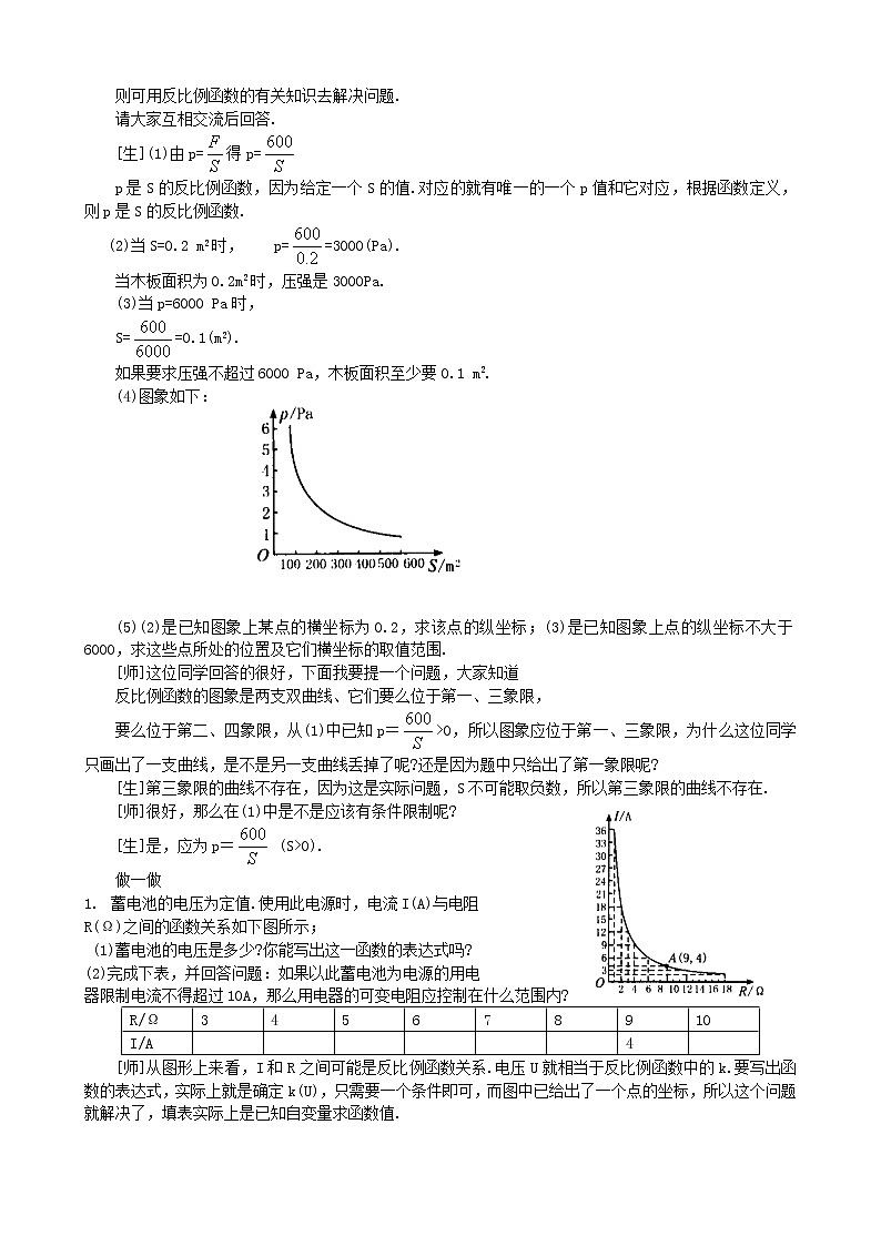 北师版数学九上 6.3 反比例函数的应用２ 教案02