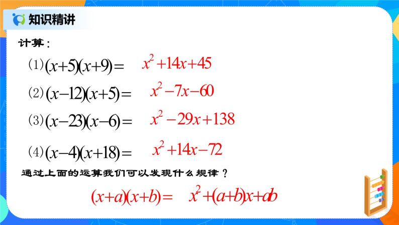 21.2.6 《一元二次方程的解法（五）十字相乘法》课件+教案05