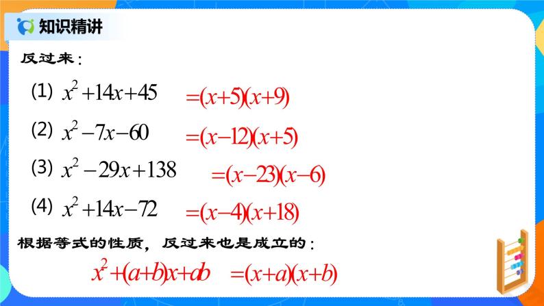 21.2.6 《一元二次方程的解法（五）十字相乘法》课件+教案06