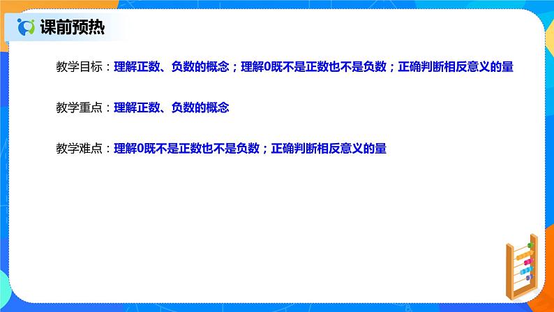 人教版七上数学1.1《正数与负数》课件+教案04