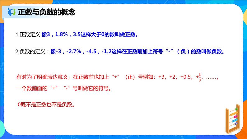 人教版七上数学1.1《正数与负数》第一课时课件第7页