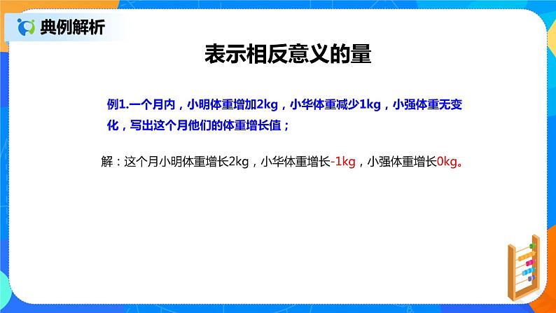 人教版七上数学1.1《正数与负数》第一课时课件第8页