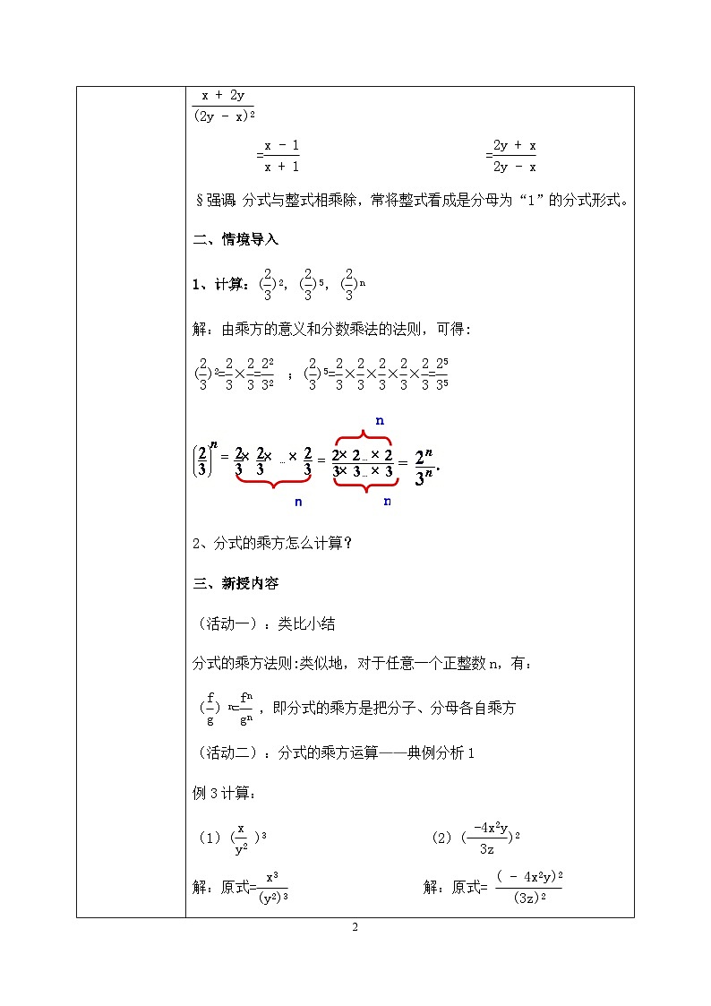 湘教版8上数学第一章1.22《分式的乘方》教案（含教学反思）第2页