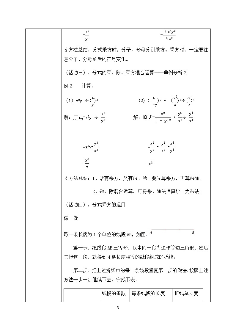 湘教版8上数学第一章1.22《分式的乘方》教案（含教学反思）第3页