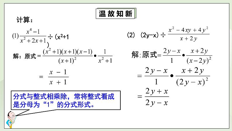 湘教版8上数学第一章1.22《分式的乘方》课件第3页