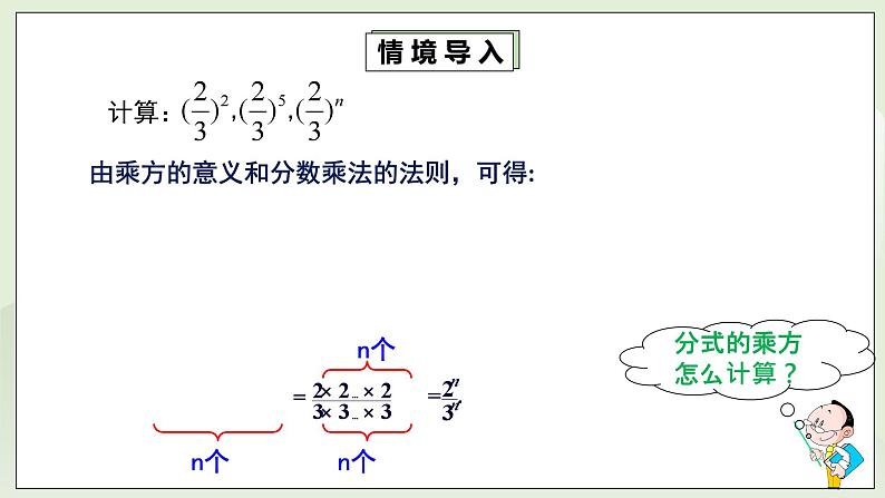 湘教版8上数学第一章1.22《分式的乘方》课件第4页