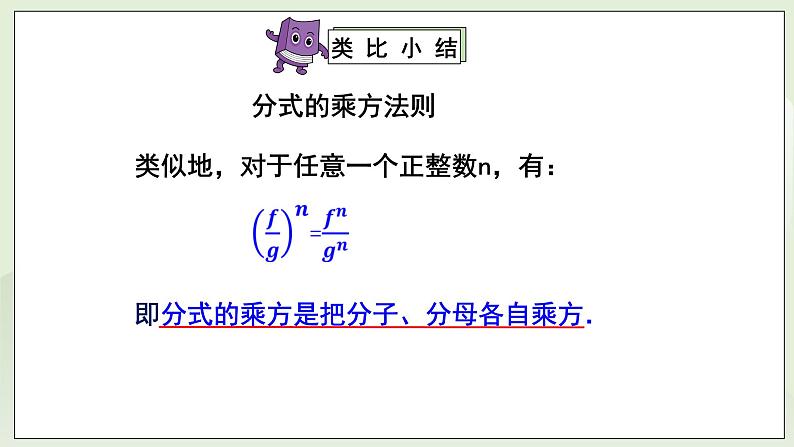 湘教版8上数学第一章1.22《分式的乘方》课件第5页