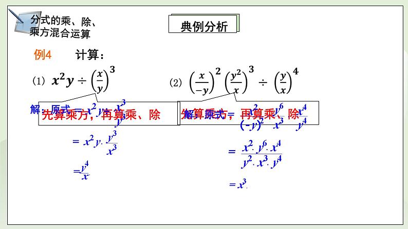 湘教版8上数学第一章1.22《分式的乘方》课件第7页