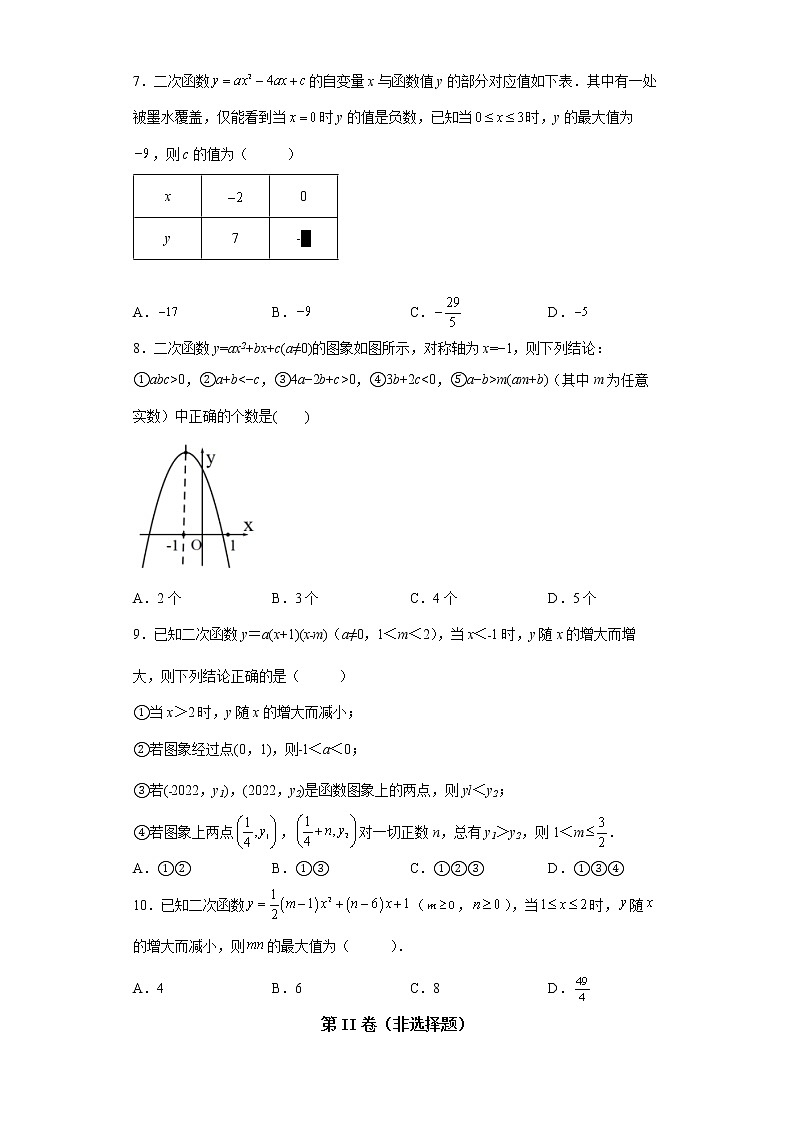 2022年中考数学专项练习：二次函数最值问题第2页