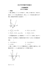 2022年中考数学专项练习：二次函数综合