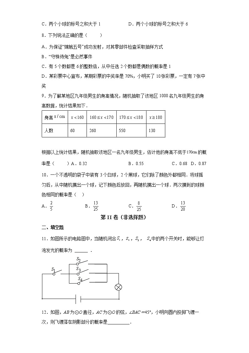 2022年中考数学专项练习-概率（一）第2页
