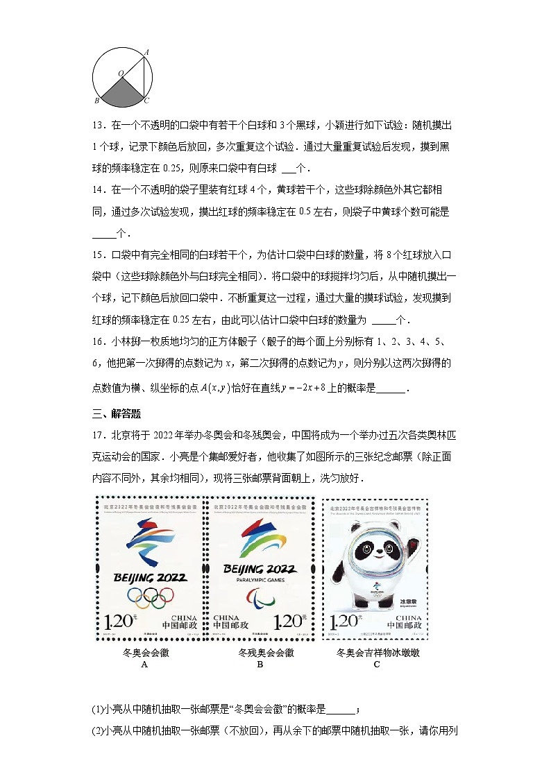 2022年中考数学专项练习-概率（一）第3页