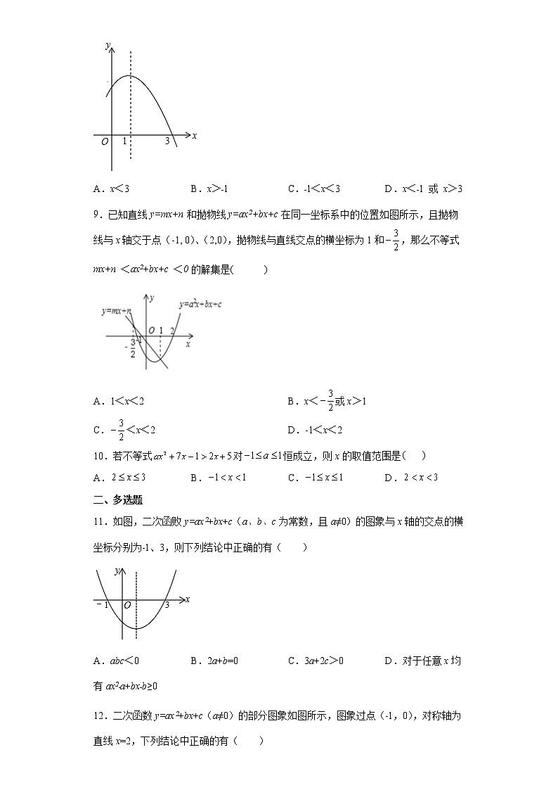 2022年中考数学专项练习：二次函数与不等式第3页