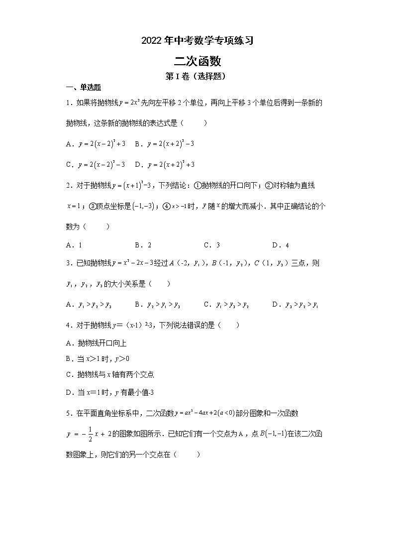 2022年中考数学专项练习二次函数第1页