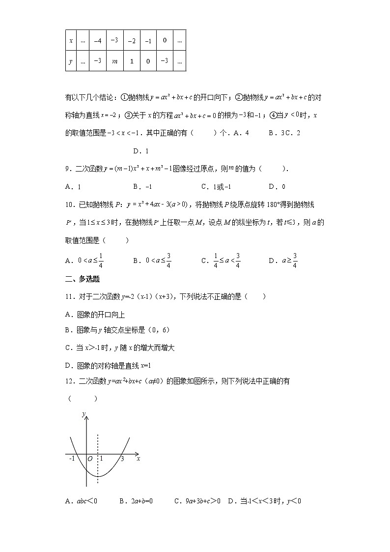 2022年中考数学专项练习二次函数第3页