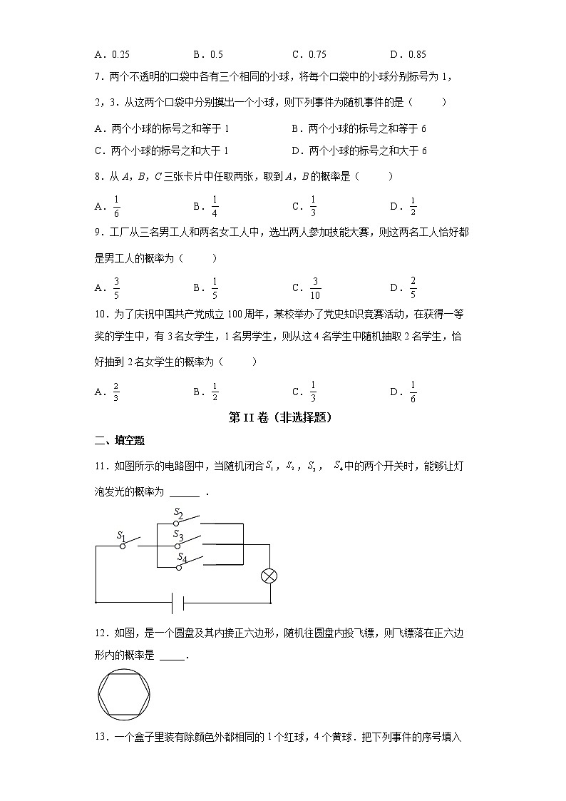 2022年中考数学专项练习-概率（三）第2页